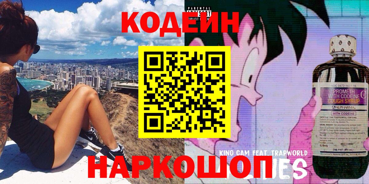 Кодеин напиток Lean (лин) Великий Устюг