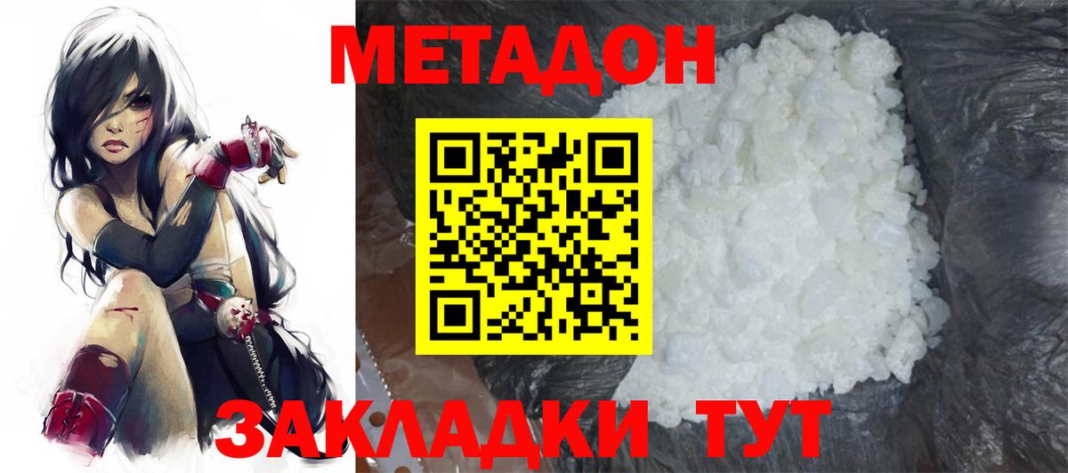 Метадон мёд  Вход с VPN  Великий Устюг  Метадон кристалл 